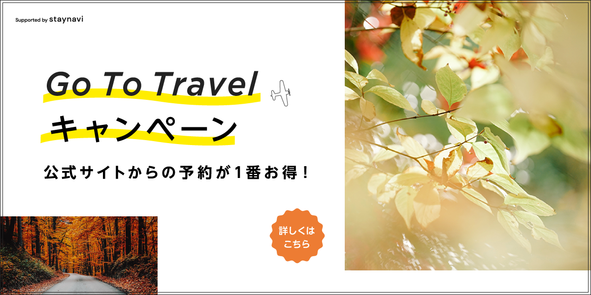 gotoトラベル