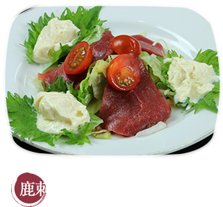 鹿のお刺身（3人前）