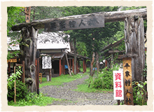 平家狩人村